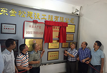 順德區金松過渡性安置培訓基地揭牌議式