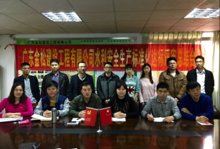 水利安全生產標準化