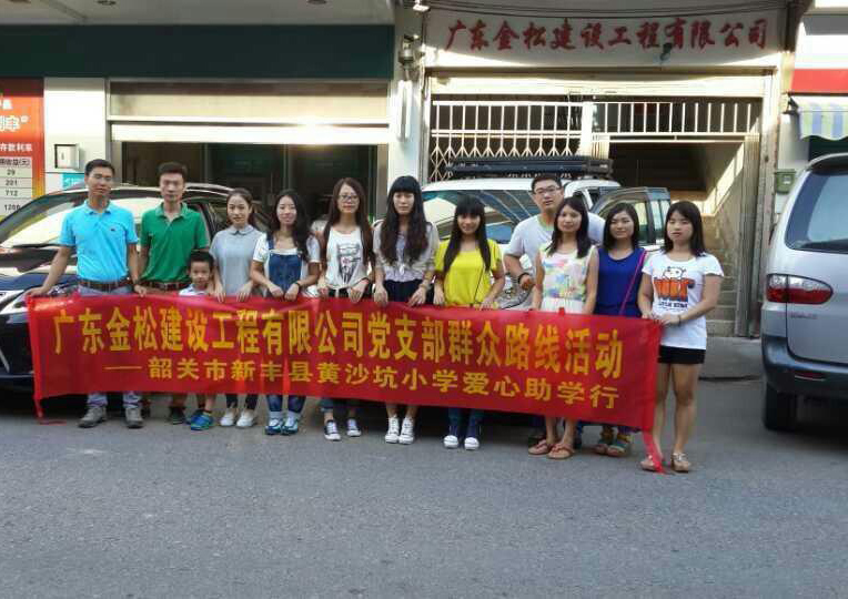 廣東金松建設(shè)集團(tuán)股份有限公司2018年終總結(jié)暨2019年迎新晚會(huì)圓滿(mǎn)舉行