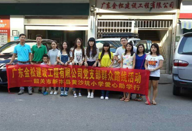 韶關(guān)愛心助學行